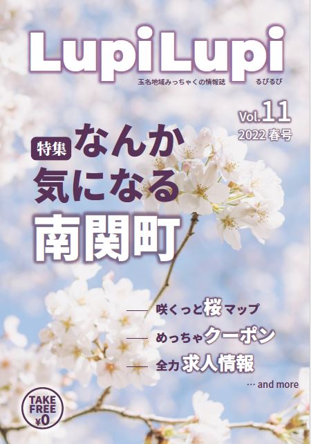 るぴるぴ 2022春号 vol.11