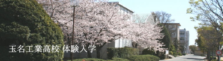 玉名工業高校A