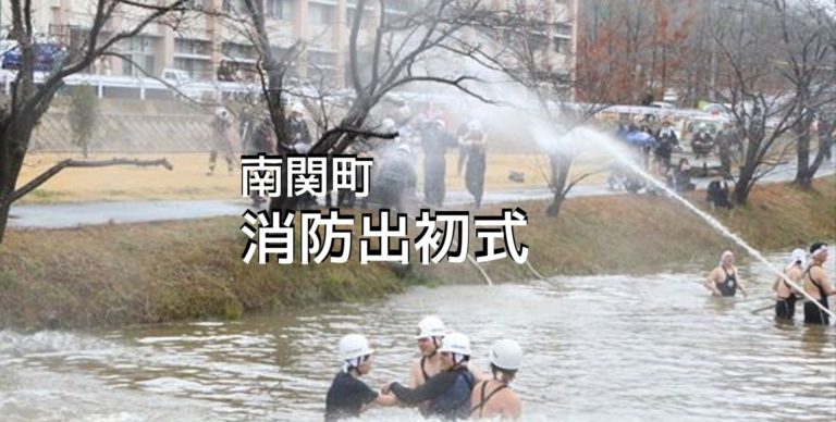 南関町消防出初式