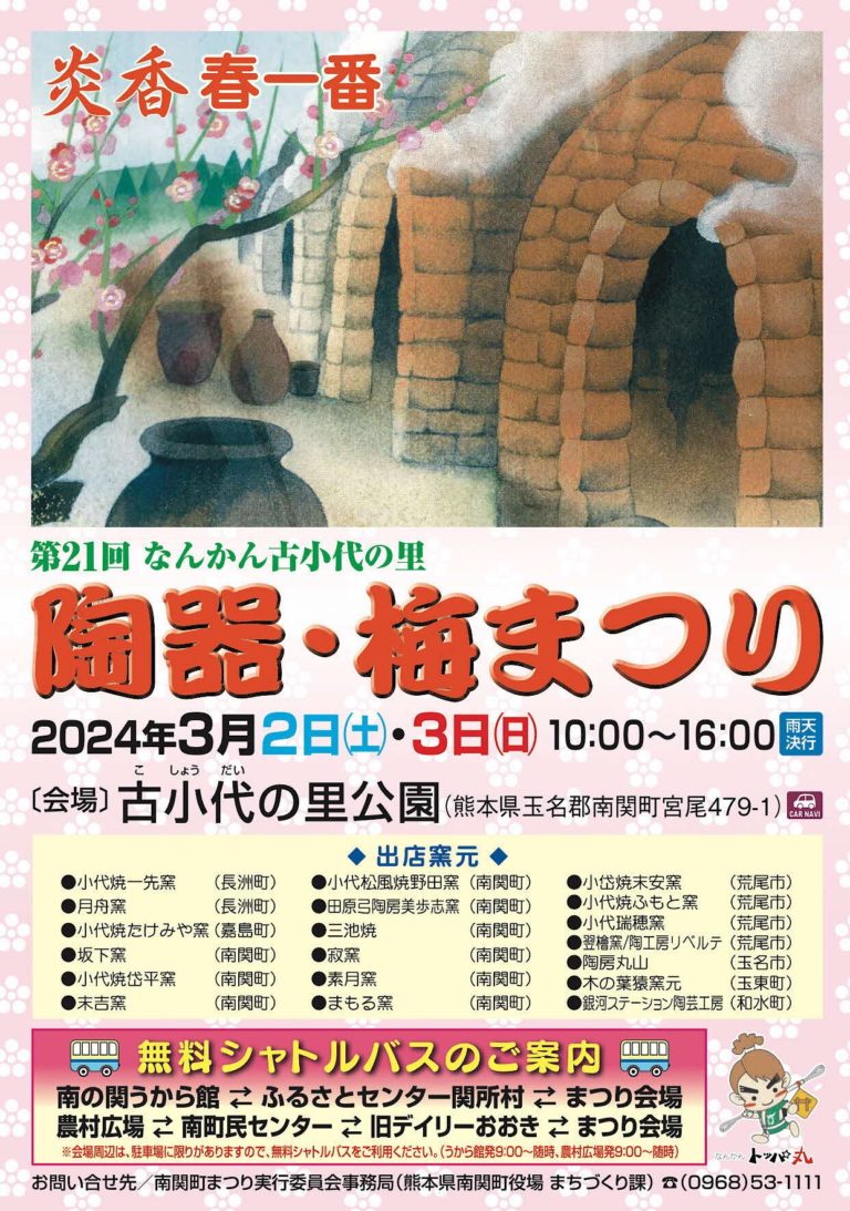 陶器・梅チラシオモテ