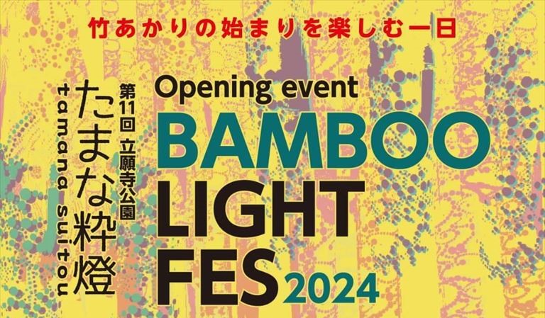 BANBOO LIGHT FES 2024