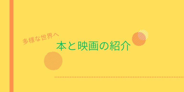 共生社会をめざして (2)