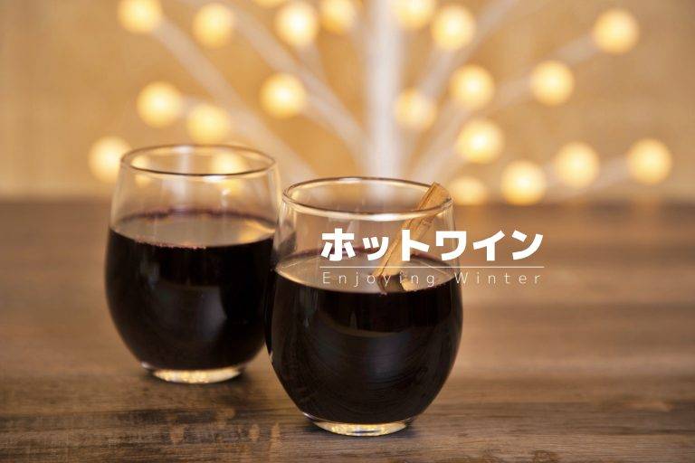 ホットワインのアイキャッチ