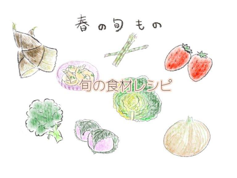 旬アイキャッチ