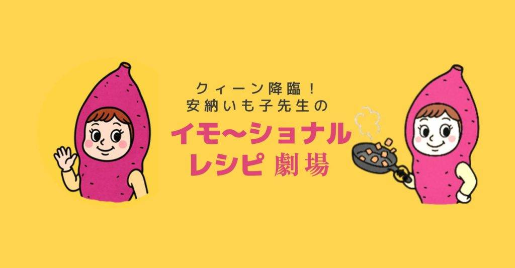 いも子アイキャッチ