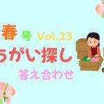 間違い探しアイキャッチvol23