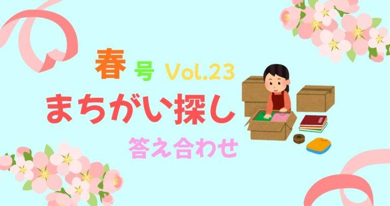 間違い探しアイキャッチvol23