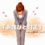 お詫びと訂正アイキャッチ